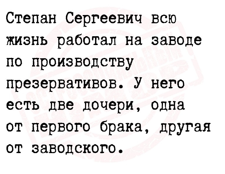 Степан Сергеевич всю жизнь работал на заводе по производству