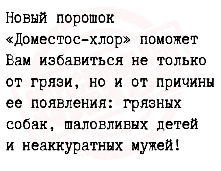 Новый порошок «Доместос-хлор» поможет Вам избавиться не только