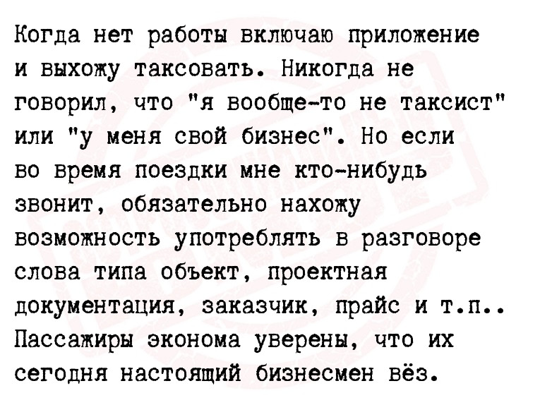 Когда нет работы включаю приложение и выхожу таксовать. Никогда не