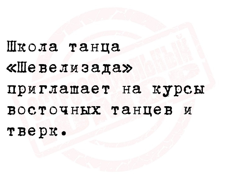 Школа танца «Шевелизада» приглашает на курсы восточных танцев и