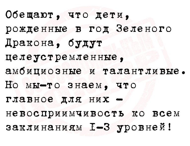 Обещают, что дети, рожденные в год Зеленого Дракона, будут