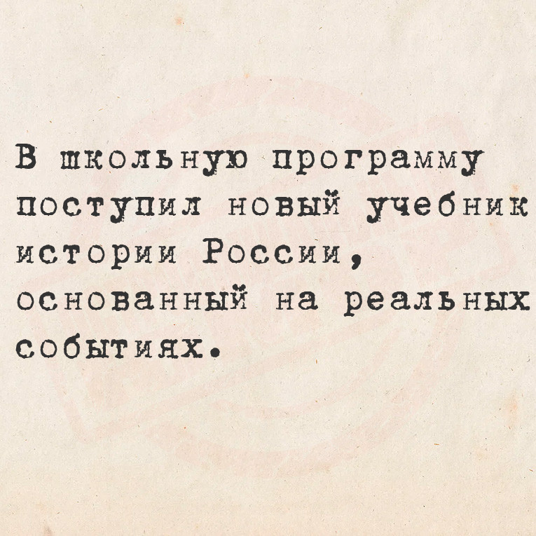 В школьную программу поступил новый учебник истории России, основанный на