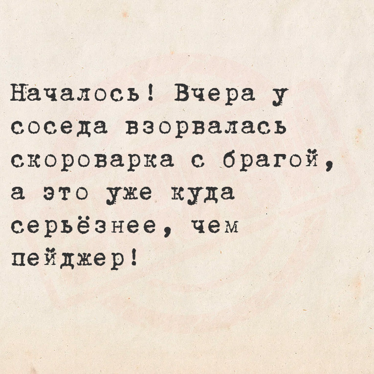 Началось! Вчера у соседа взорвалась скороварка с брагой, а это уже куда