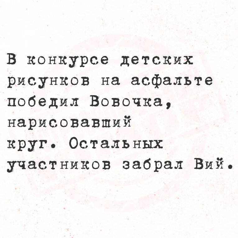 В конкурсе детских рисунков на асфальте победил Вовочка,