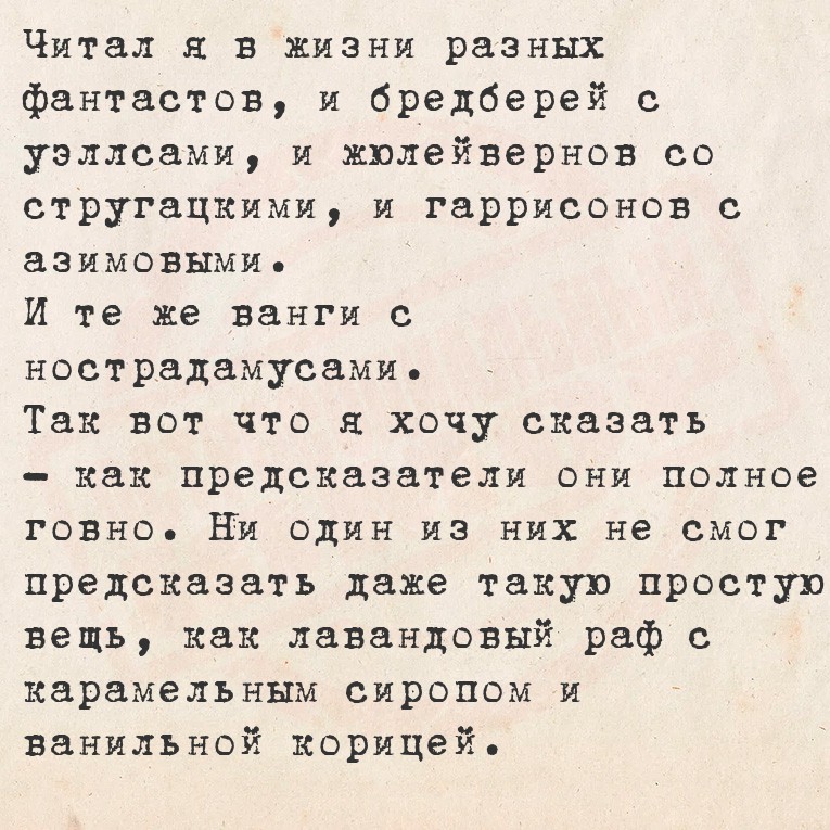 Читал я в жизни разных фантастов, и бредберей с уэллсами, и жюлейвернов со