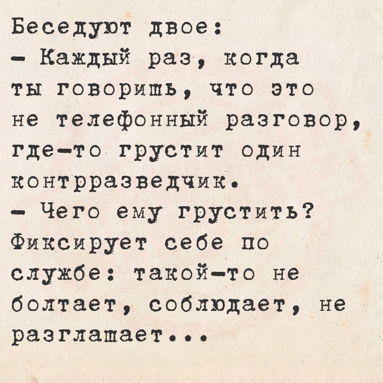 Беседуют двое:
  - Каждый раз, когда ты говоришь, что это не телефонный