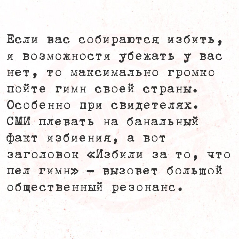 Если вас собираются избить, и возможности убежать у вас нет, то