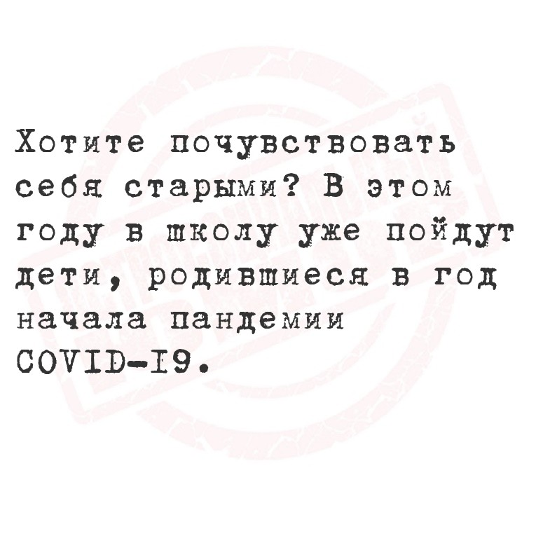 Хотите почувствовать себя старыми? В этом году в школу уже пойдут дети,