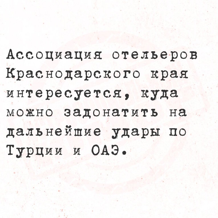 Ассоциация отельеров Краснодарского края интересуется, куда можно