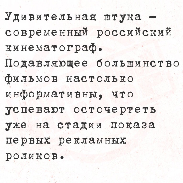 Удивительная штука - современный российский кинематограф. Подавляющее