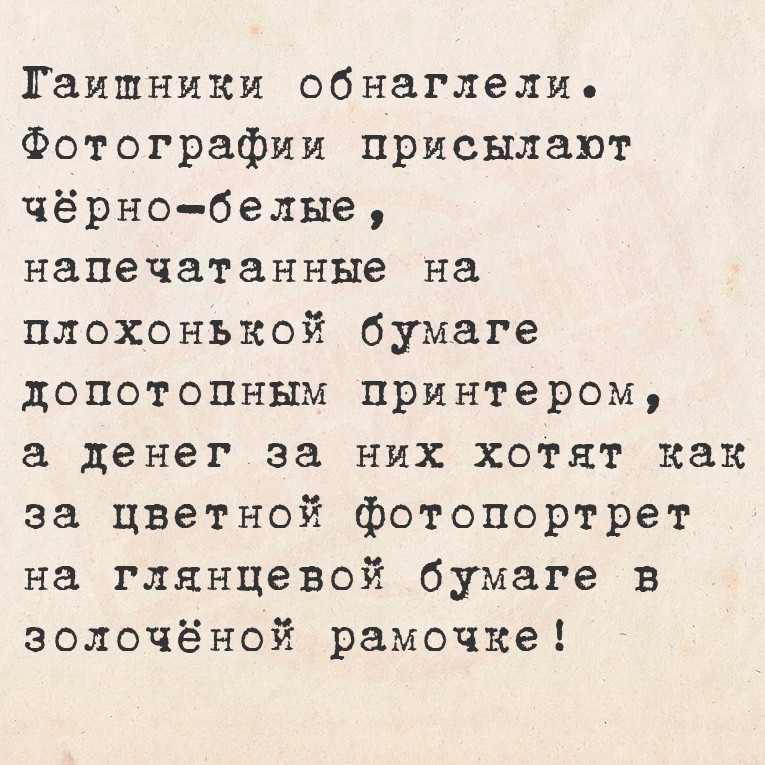 Гаишники обнаглели. Фотографии присылают чёрно-белые, напечатанные на